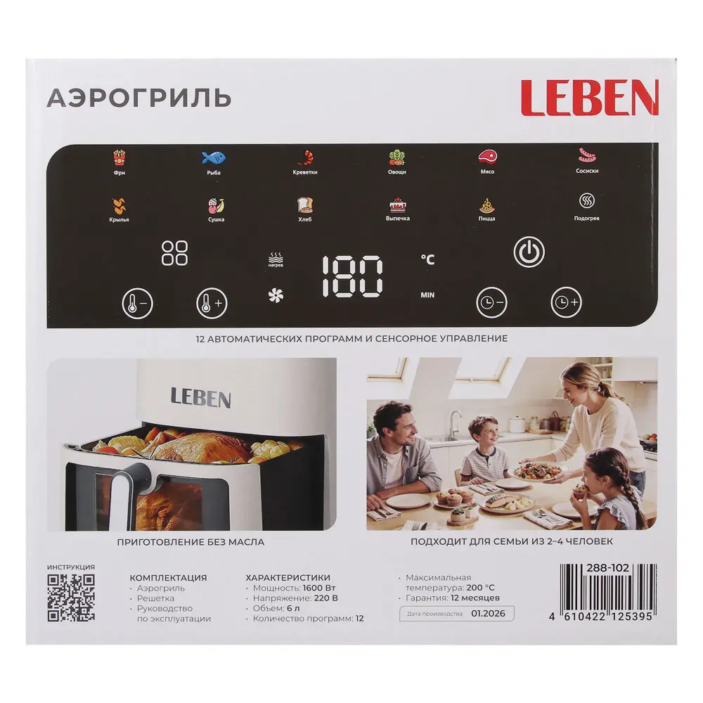 Аэрогриль тм LEBEN 6л, 1600Вт, 220в, 12 программ, бежевый - #9