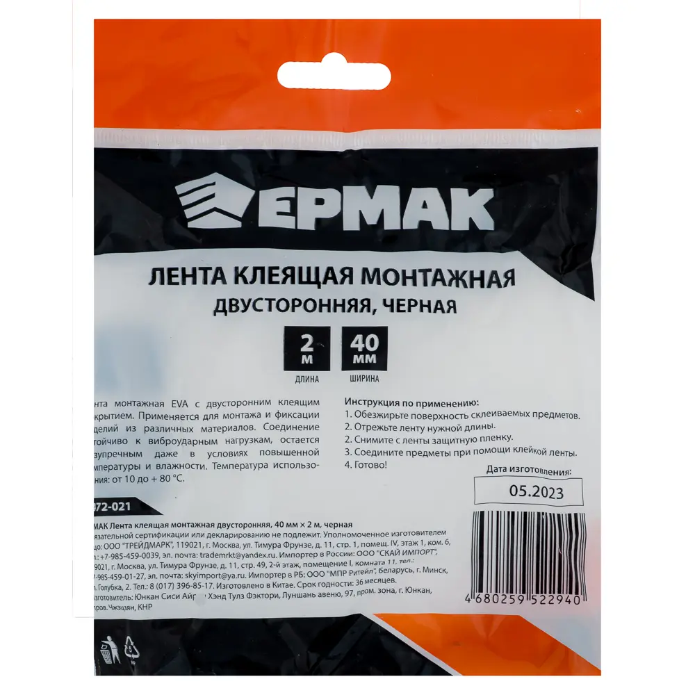 ЕРМАК Лента клеящая монтажная 2-х сторонняя, для АВТО, 40мм x 2м черная - #4