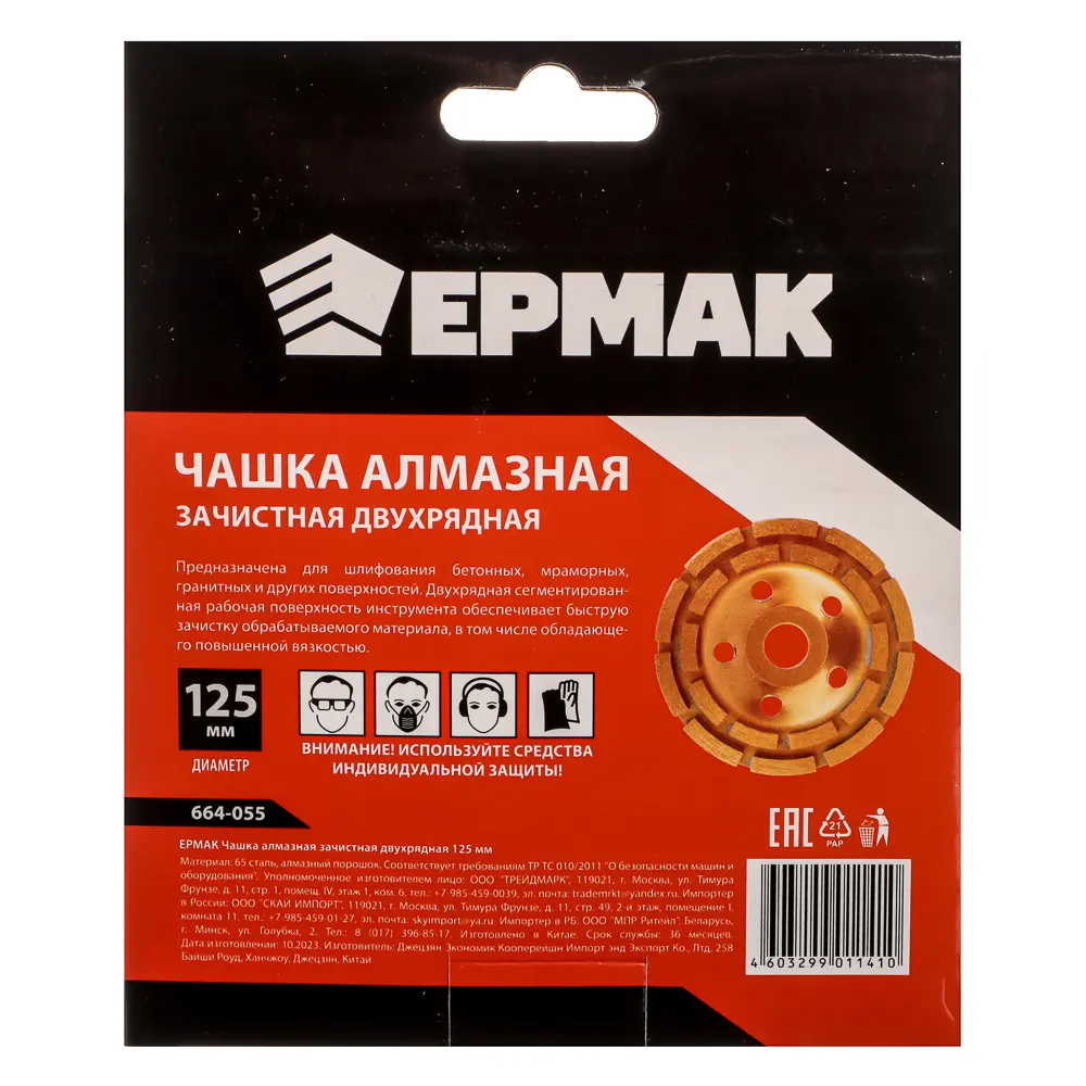 ЕРМАК Чашка алмазная зачистная двухрядная 125мм. - #3