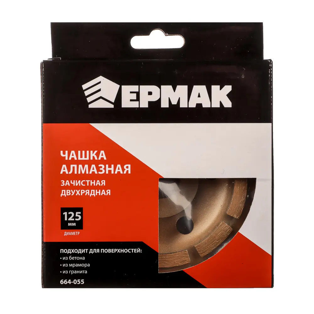 ЕРМАК Чашка алмазная зачистная двухрядная 125мм. - #4