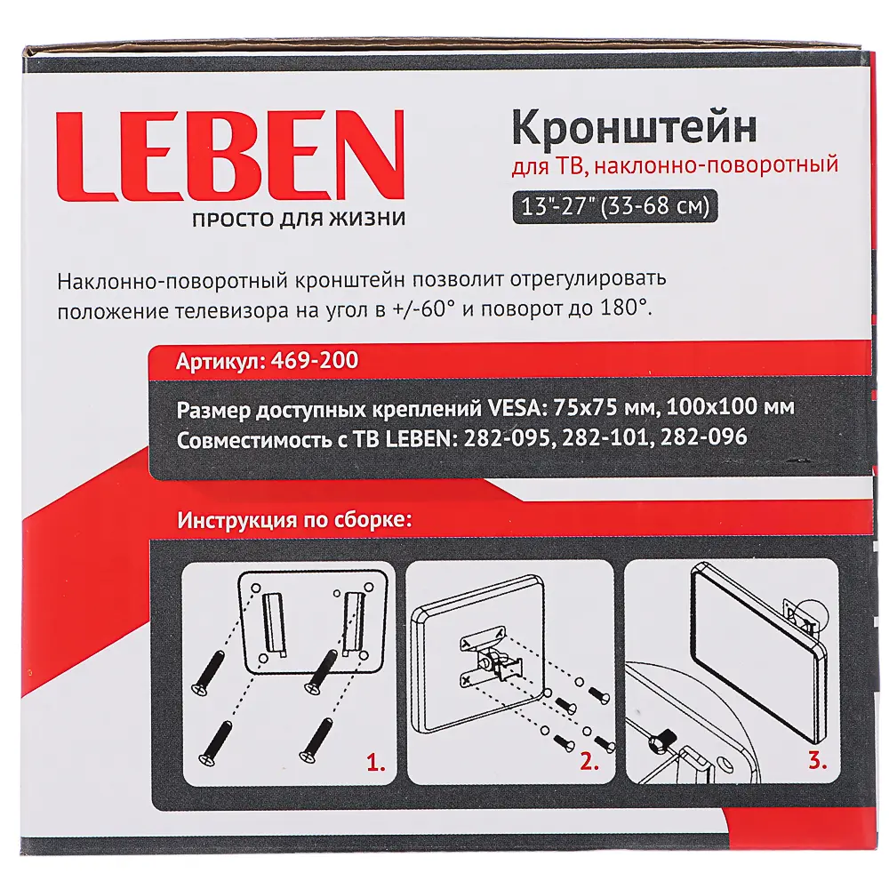 Кронштейн для ТВ LEBEN наклонно-поворотный, 13"-27", до 15кг, 75x75 до 100x100мм, мет - #5