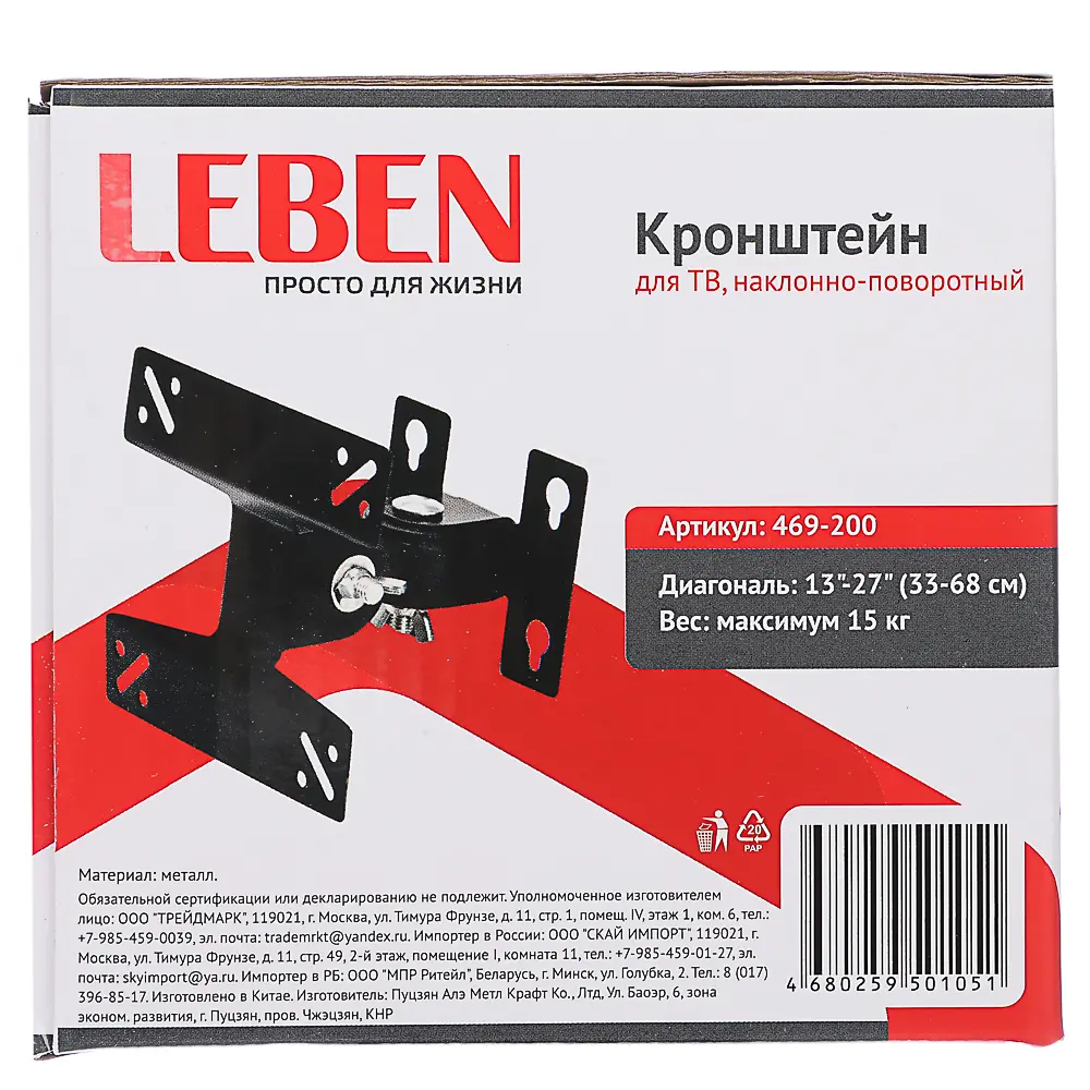Кронштейн для ТВ LEBEN наклонно-поворотный, 13"-27", до 15кг, 75x75 до 100x100мм, мет - #6