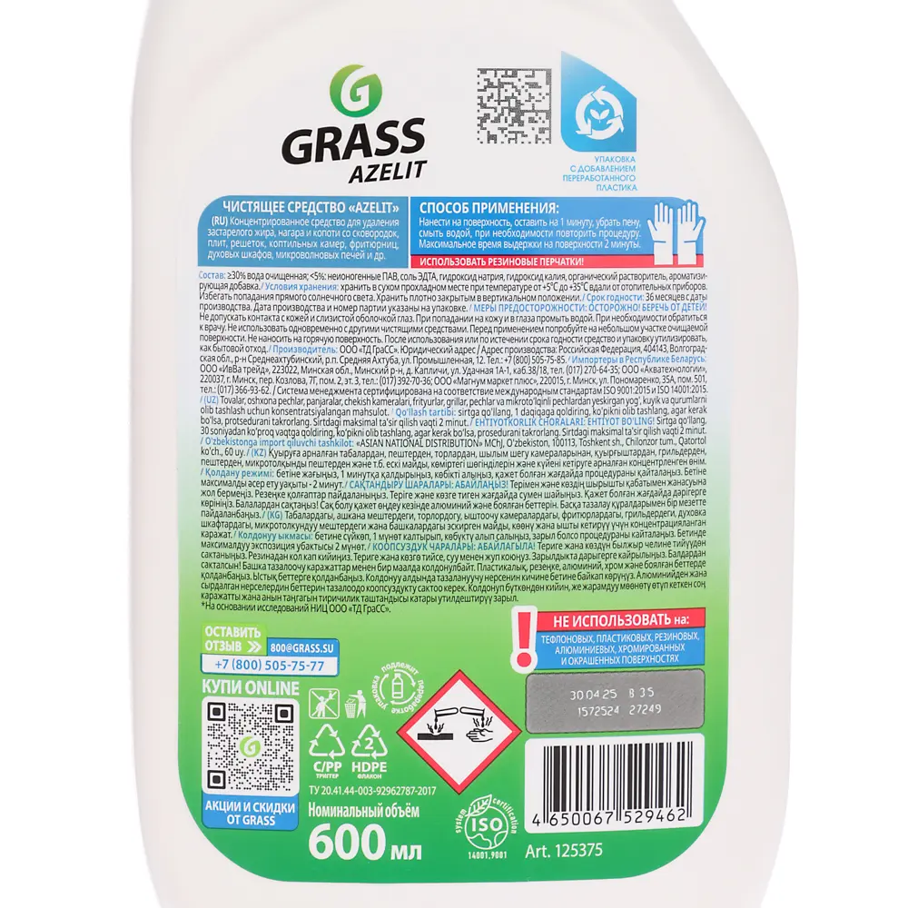 Средство чистящее для кухни GRASS Azelit Анти-жир Казан, п/б, 600мл - #5