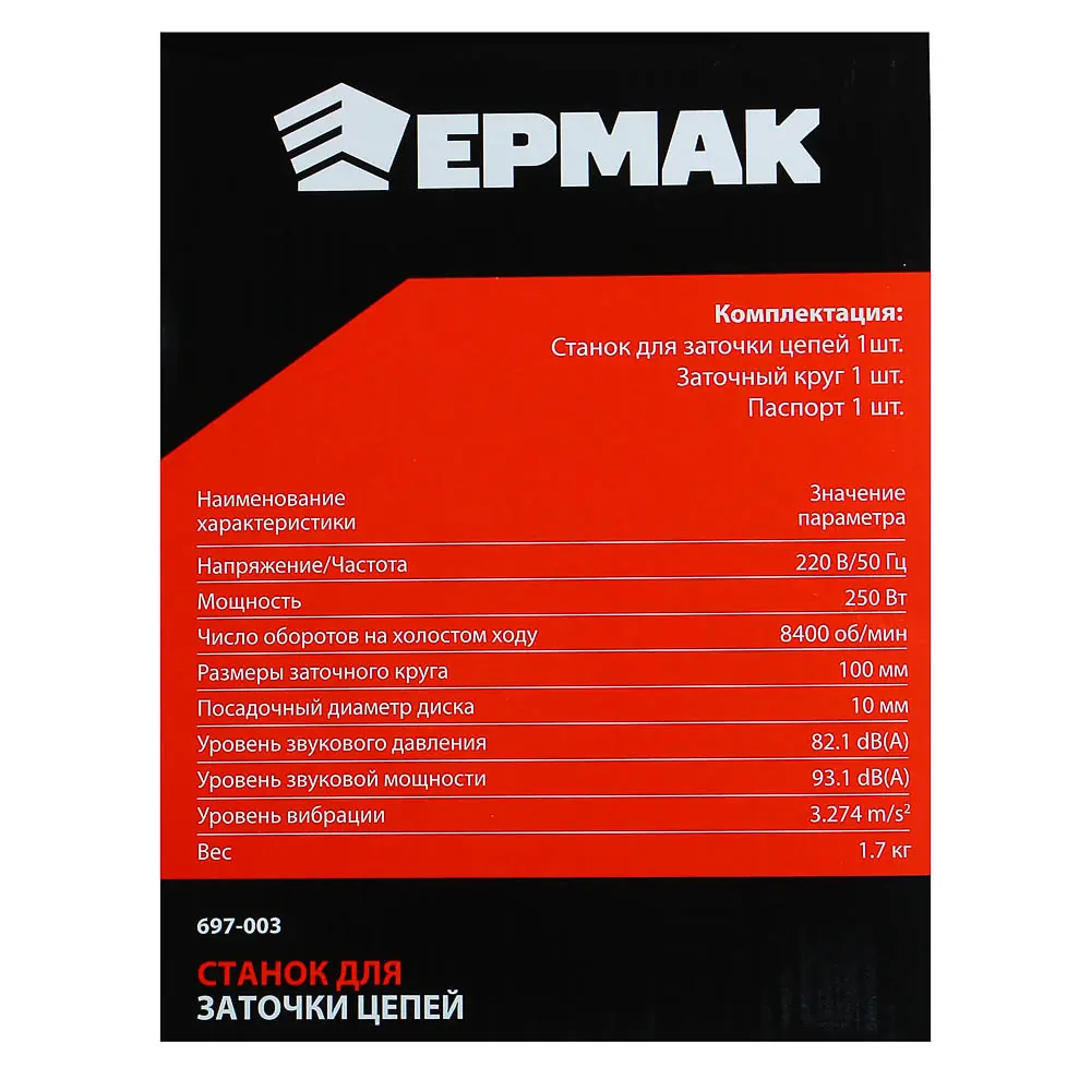 ЕРМАК Станок для заточки цепей, 250Вт, 8400 об/мин, 100 мм, алюминиевая база - #11