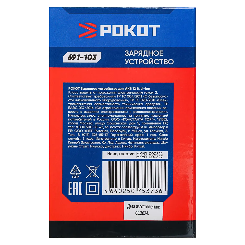 РОКОТ Зарядное устройство для АКБ 12В, Li-ion - #8