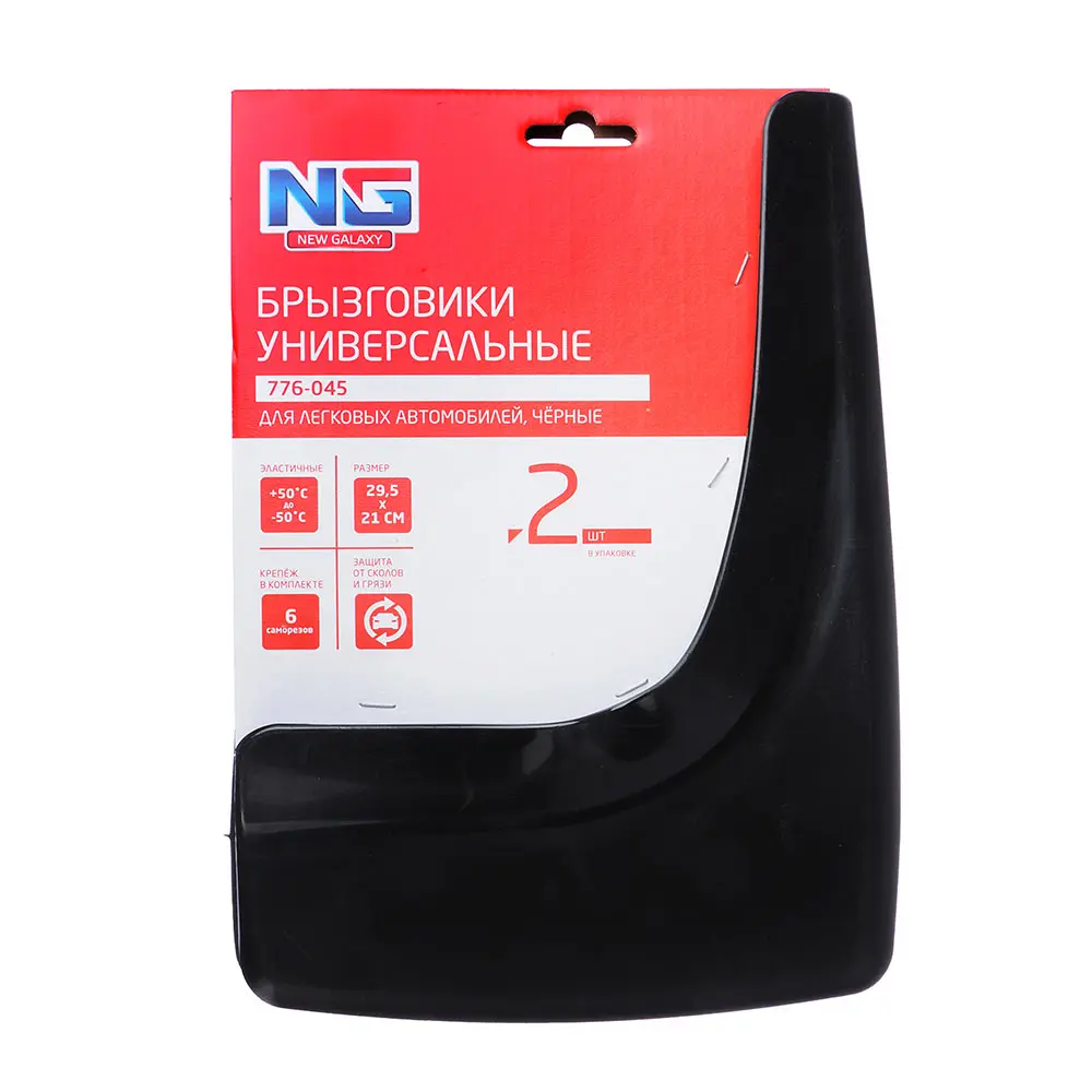 NEW GALAXY Брызговики универсальные 2шт, 29,5x21cм, черные - #4