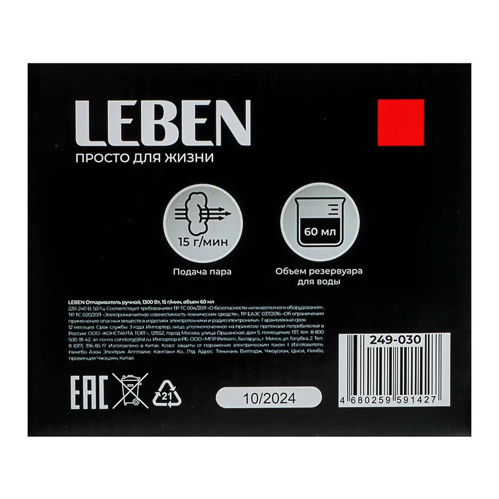 LEBEN Отпариватель ручной, 1300Вт, 15 гр/мин, объем 60мл - #11