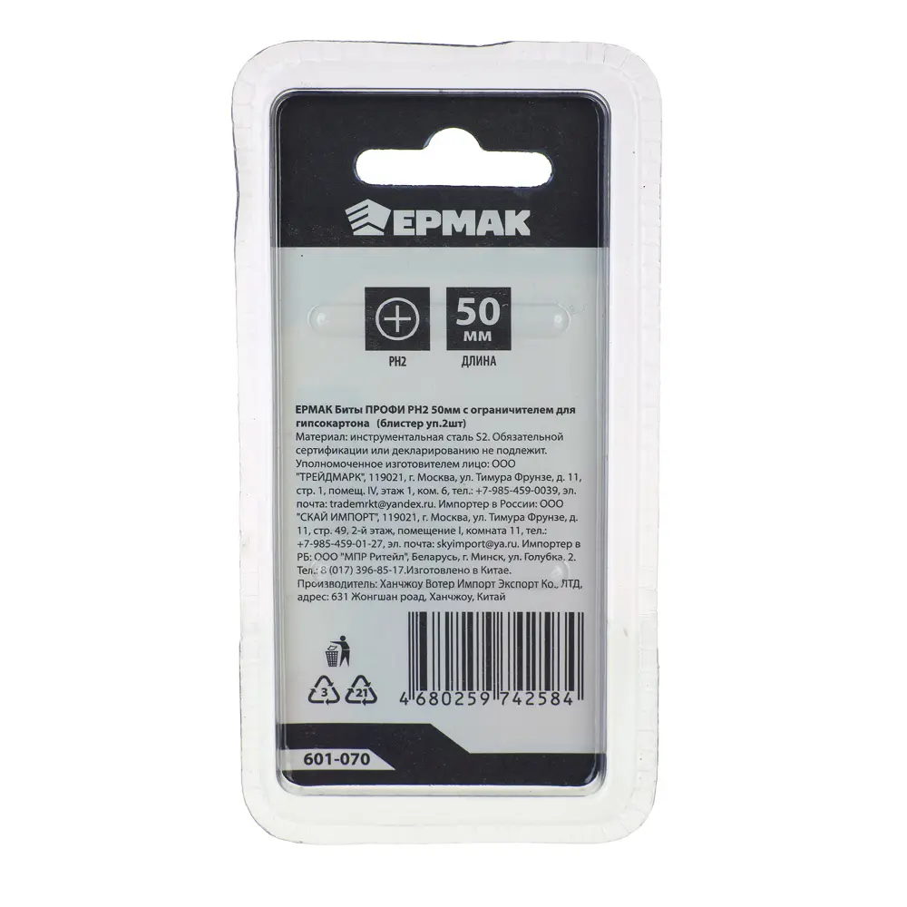 ЕРМАК Биты ПРОФИ PH2 50мм c ограничителем для ГКЛ (блистер уп.2шт) - #5