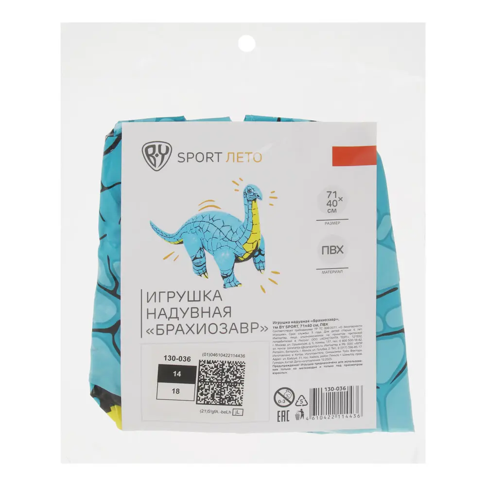 Игрушка надувная "Брахиозавр", тм BY SPORT, 71х40см, ПВХ - #4