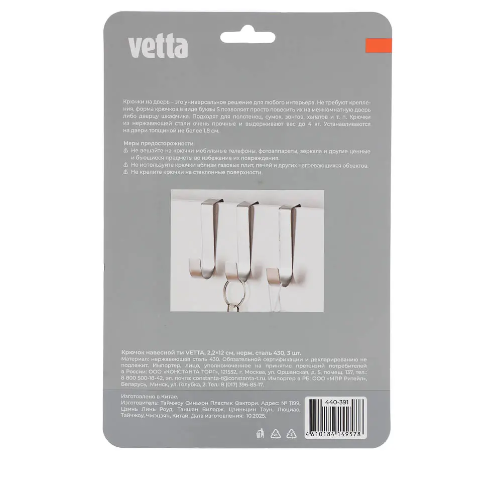 Крючок навесной тм VETTA, 2,2х12см, нерж.сталь 430, 3шт - #5