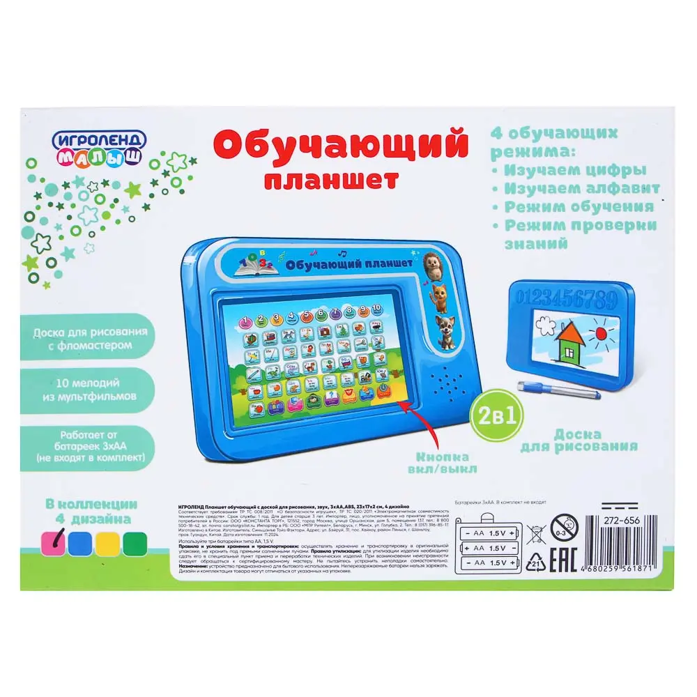 ИГРОЛЕНД Планшет обучающий с доской для рисования, звук, 3AA,ABS, 23х17х2см, 4 дизайна - #4