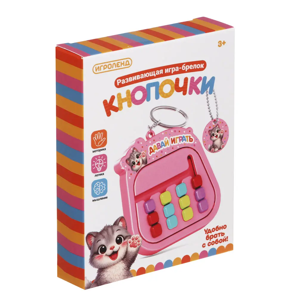 Развивающая игра брелок "Кнопочки", ИГРОЛЕНД, ABS - #10