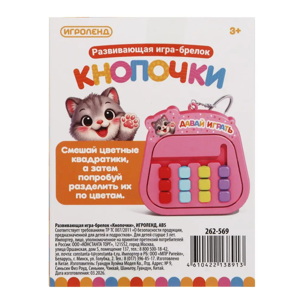 Развивающая игра брелок "Кнопочки", ИГРОЛЕНД, ABS - #4