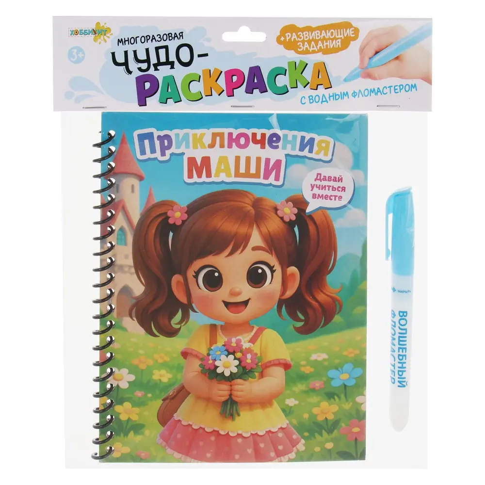ХОББИХИТ Чудо-раскраска с водным фломастером, картон, пластик, 19х15см, 6 дизайнов - #8