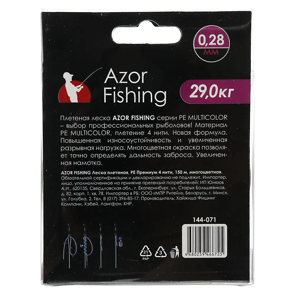 AZOR FISHING Леска плетеная, PE Премиум 4 нити, 150м, 0,16мм, 9,0кг, многоцветная - #5