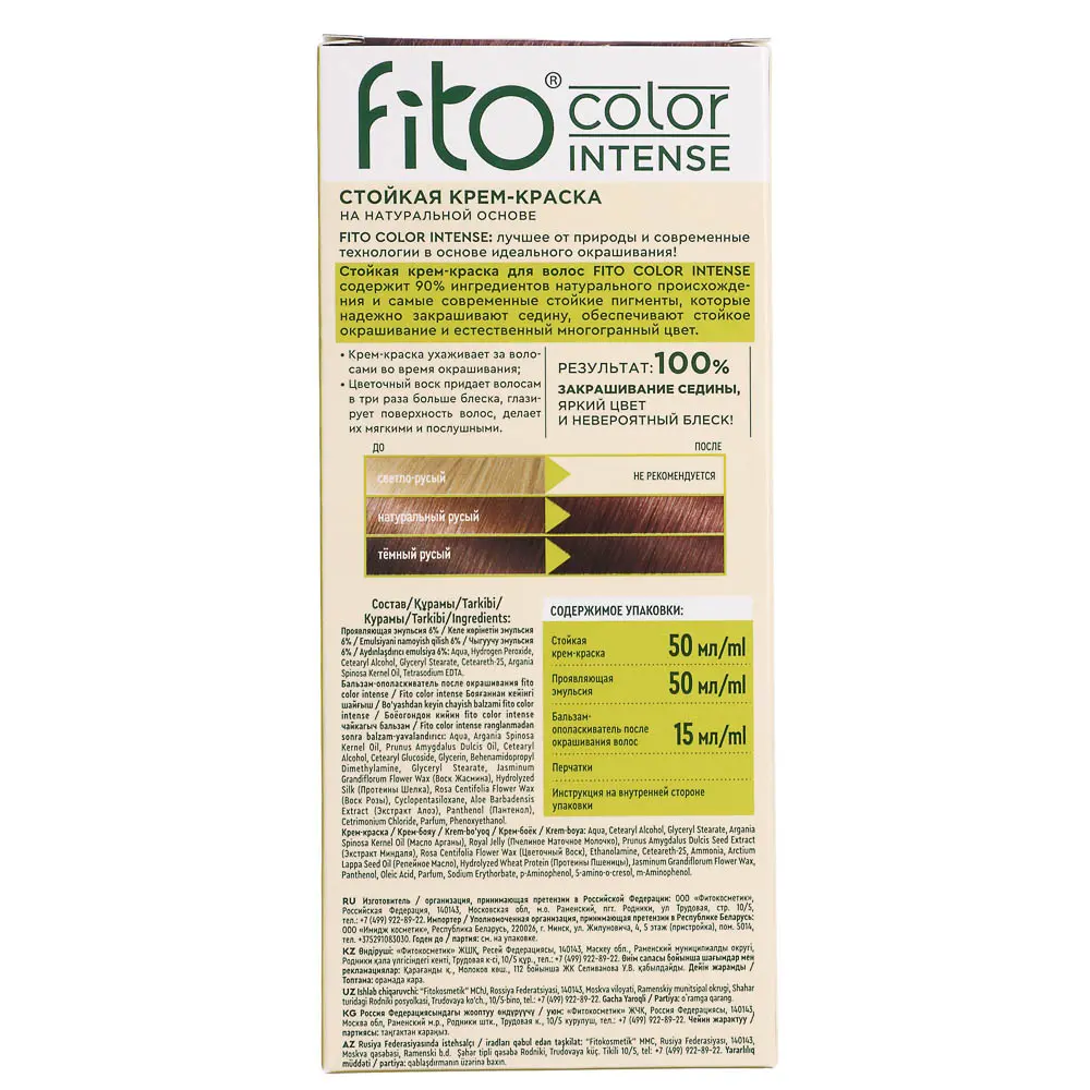 Краска для волос Fito color intense Каштан, 115мл - #5