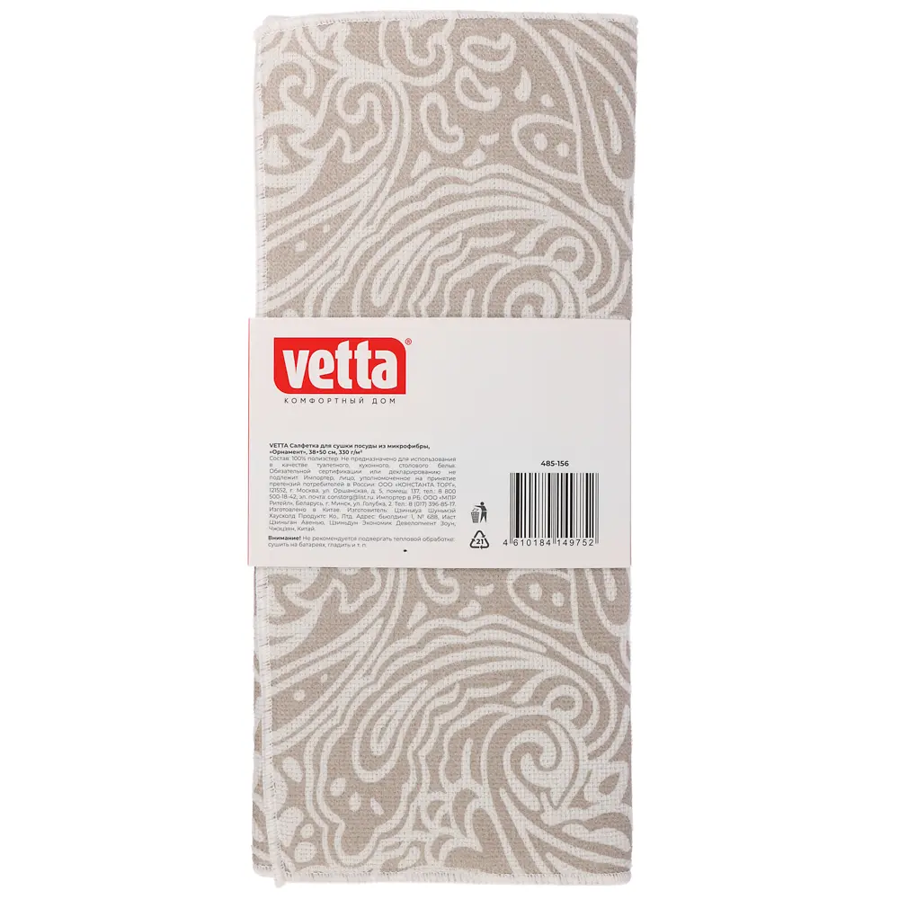 Салфетка для сушки посуды тм VETTA Орнамент, 38x50см, микрофибра, 330г/кв.м. - #6