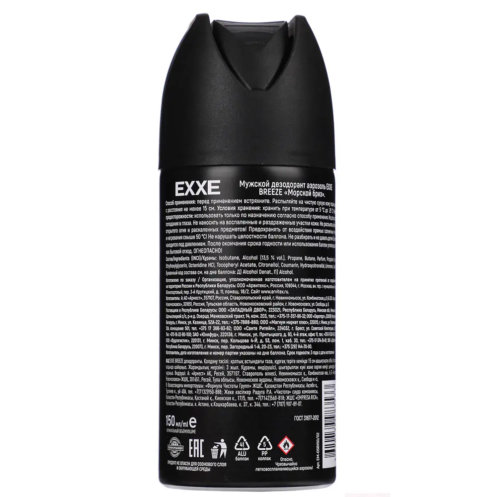 Дезодорант аэрозоль мужской EXXE Морские минералы, 150 мл - #2