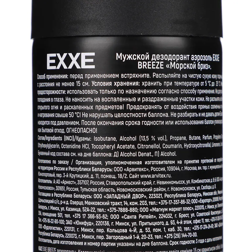 Дезодорант аэрозоль мужской EXXE Морские минералы, 150 мл - #3