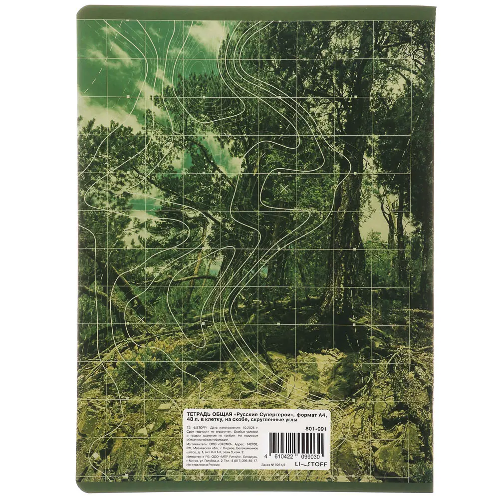 Тетрадь общая BY Русские Супергерои, формат А4, 48л. в клетку, на скобе, скруглен. углы, в ассортим. - #11