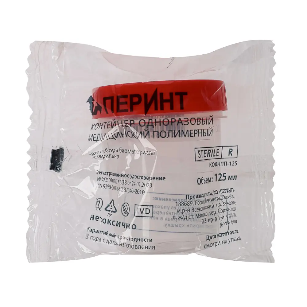 Контейнер для биоматериалов, стерильный, пластик, 125/120/100мл. - #3