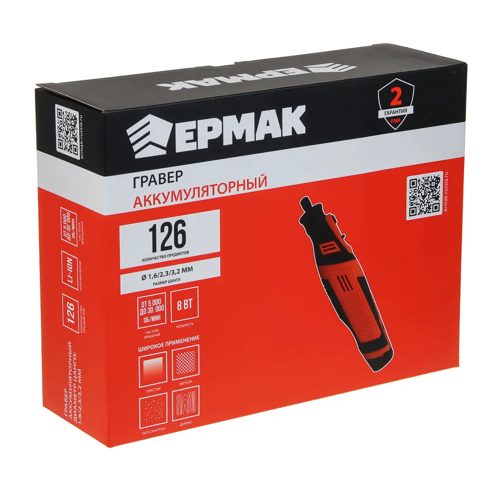 ЕРМАК Гравер аккумуляторный 8В, 2А-Ч, рег.об, набор аксессуаров 126 пр. - #19