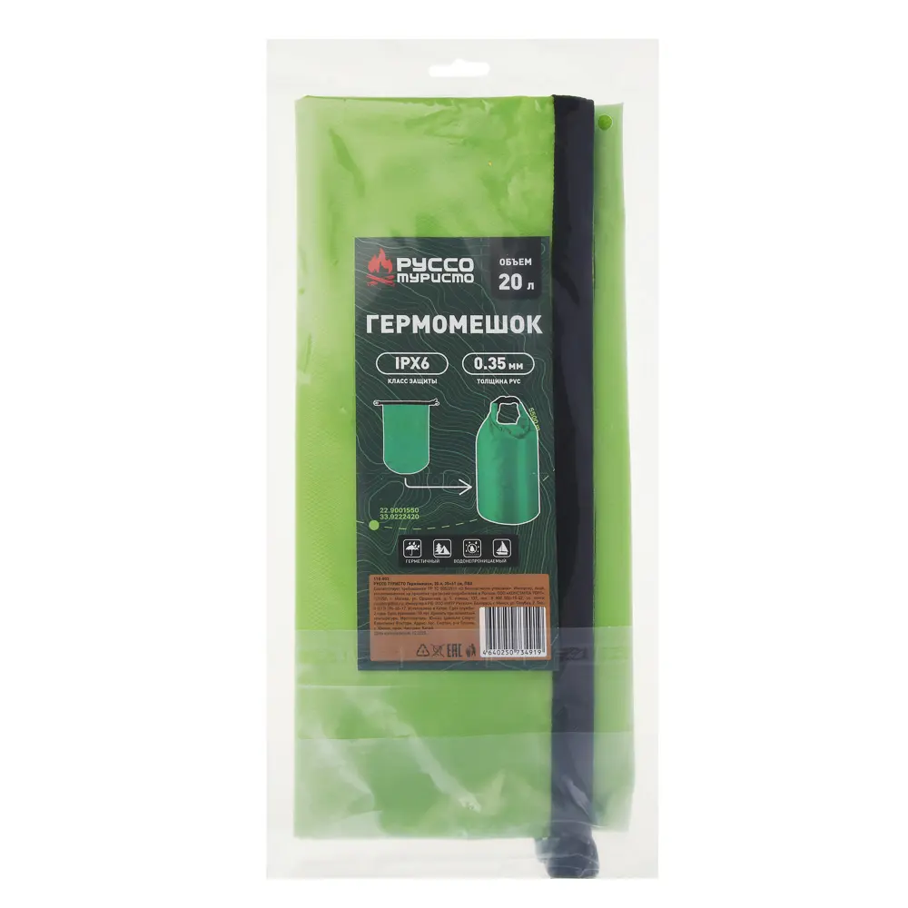 РУССО ТУРИСТО Гермомешок 20л, 35x61см, ПВХ - #8