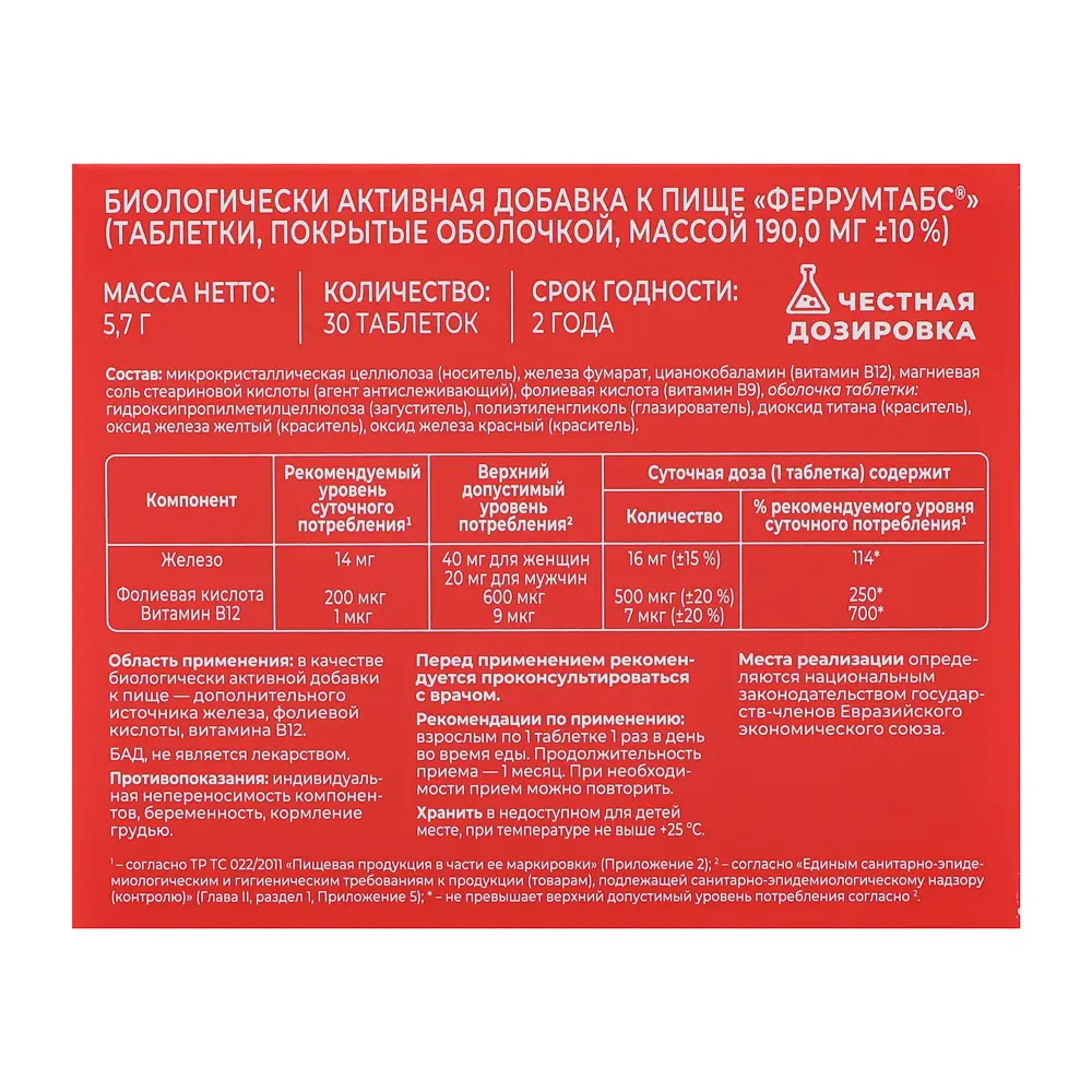 БАД Феррумтабс Железо Витамир Vitaworld, 30табл - #3