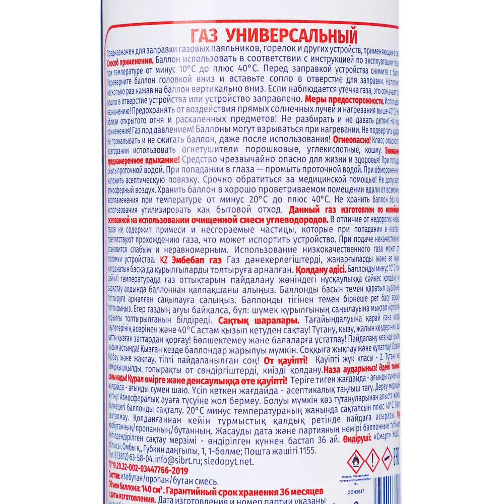 Газ для зажигалок тм RUNIS, метал. баллон, 140мл, белый, с насадками, 1-007 - #4