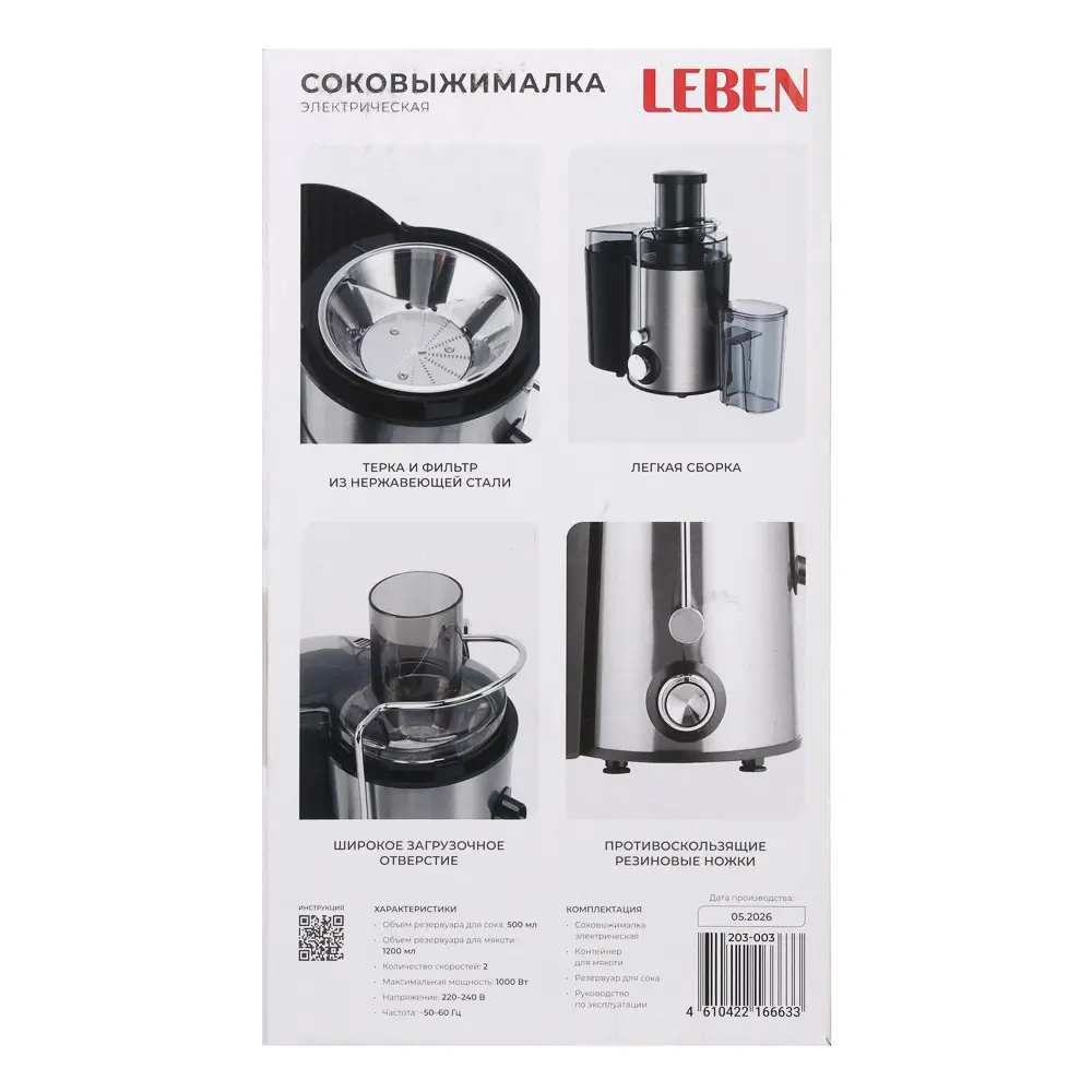 Соковыжималка электрическая центробежная тм LEBEN, 1000Вт, резервуары 500/1200мл, 220в - #16