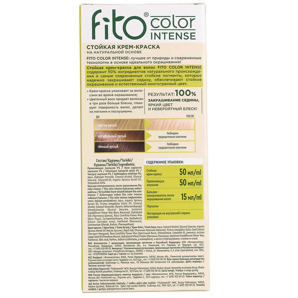Краска для волос Fito color intense Жемчужный блонд, 115мл - #5