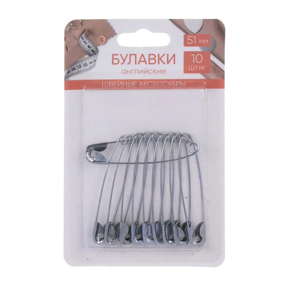 Булавки английские, 54 мм, 10 шт, цвет серебристый - #1