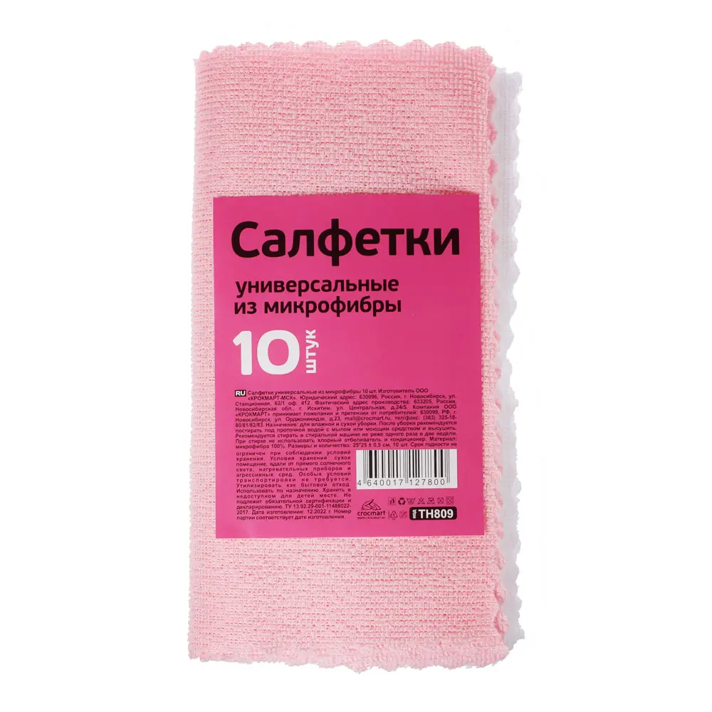 Салфетки для уборки универсальные,10 шт., 25х25см, микрофибра - #9