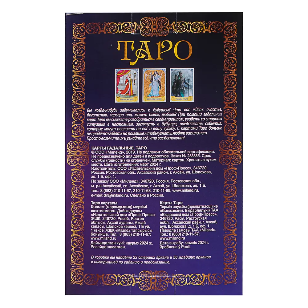 Карты гадальные "Таро" (78 шт.) - #6