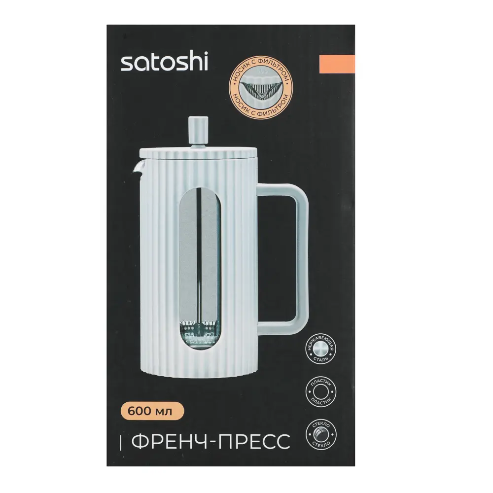 SATOSHI Форман Френч-пресс 600мл, жаропрочное стекло - #8
