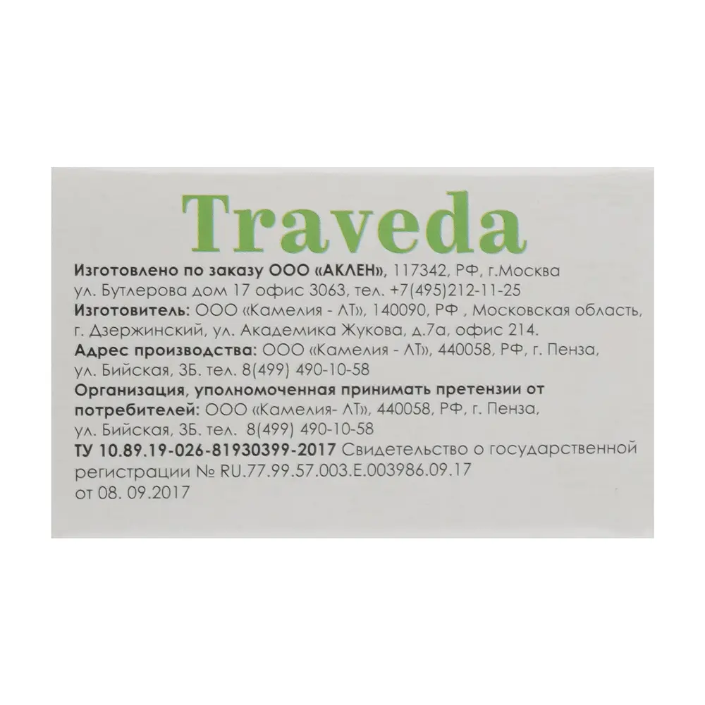Чай Traveda Свобода дыхания 20 пакетиков - #3