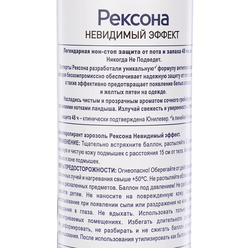 Антиперспирант аэрозоль женский РЕКСОНА Невидимый эффект, 200мл - #4
