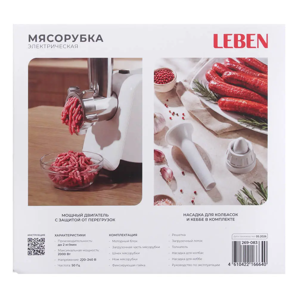 Мясорубка электрическая тм LEBEN, 2000Вт, 220в, белый - #15