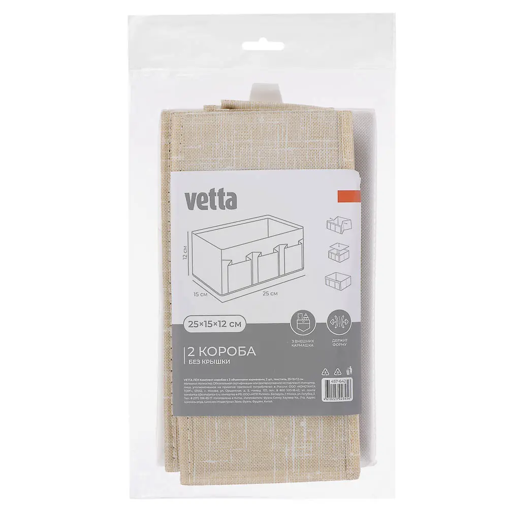 Комплект коробов тм VETTA ЛЁН, текстиль, бежевый, 25х15х12см, 2 шт - #6