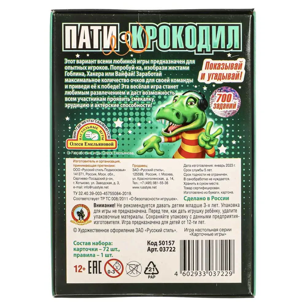 Настольная игра " Крокодил" - #6