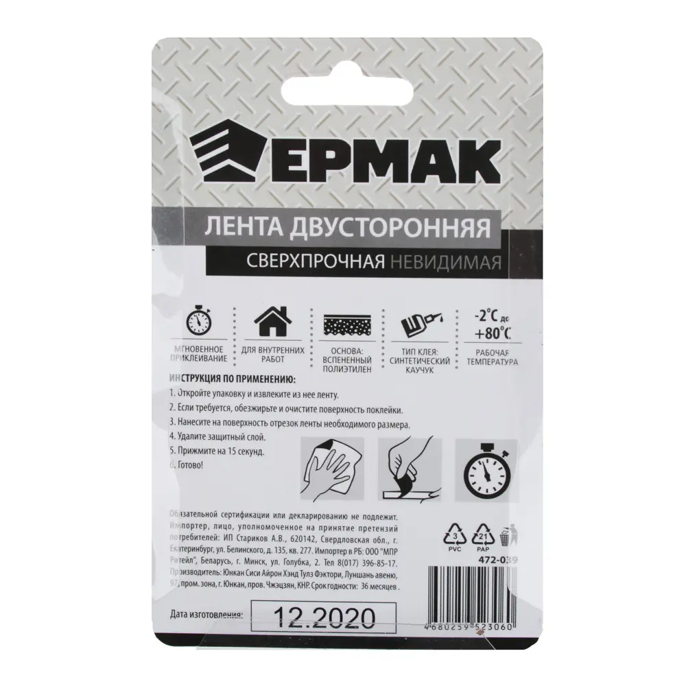 Клейкая лента двусторонняя, сверхпрочная, невидимая, тм ЕРМАК, 18мм x 2м x 1мм - #3