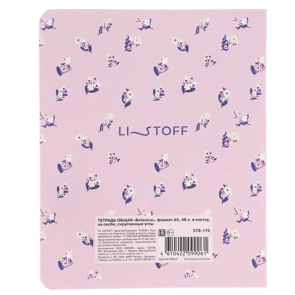 Тетрадь 48 л. "Botanica" А5, в клетку, на скобе, скругленные углы, в ассортим. - #5