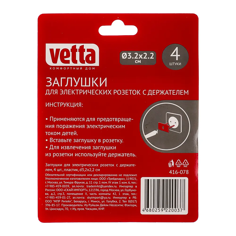 VETTA Заглушки для электрических розеток с держателем, 4шт, пластик, d3,2х2,2см - #4