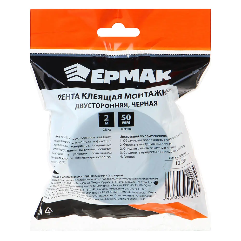 ЕРМАК Лента клеящая монтажная 2-х сторонняя, для АВТО, 50мм x 2м черная - #3