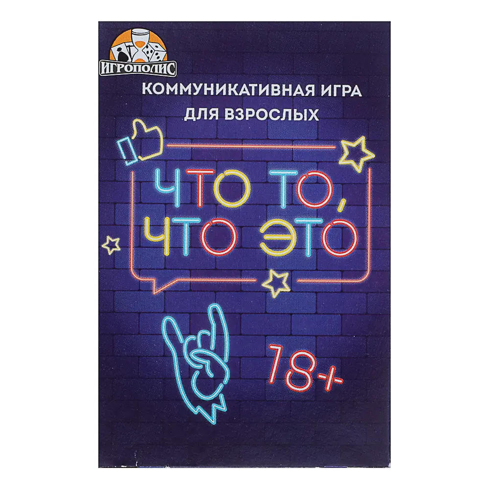 Карточная игра Что то, что это 18+ - #5