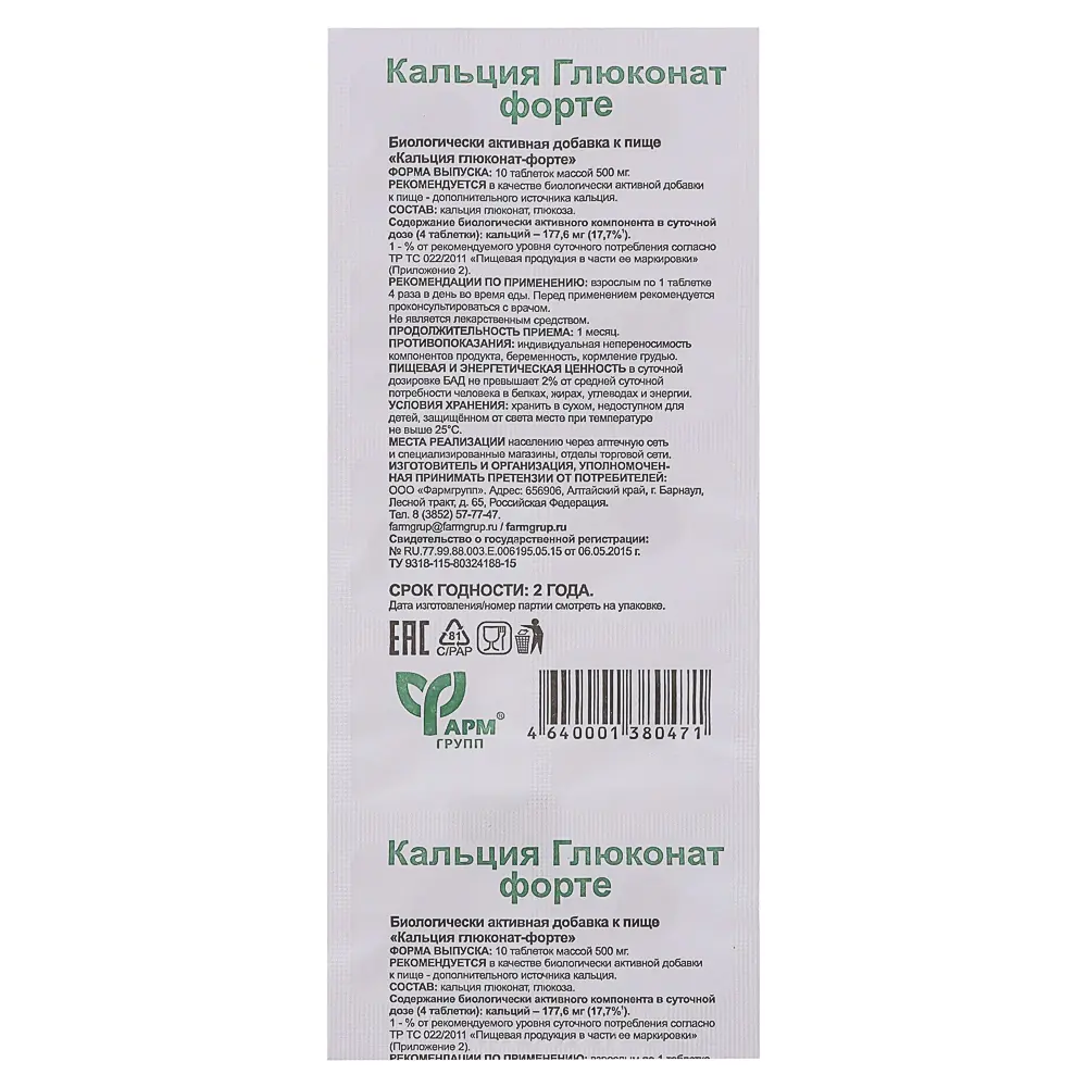 БАД Кальция глюконат-форте, 0,5г*10табл - #1