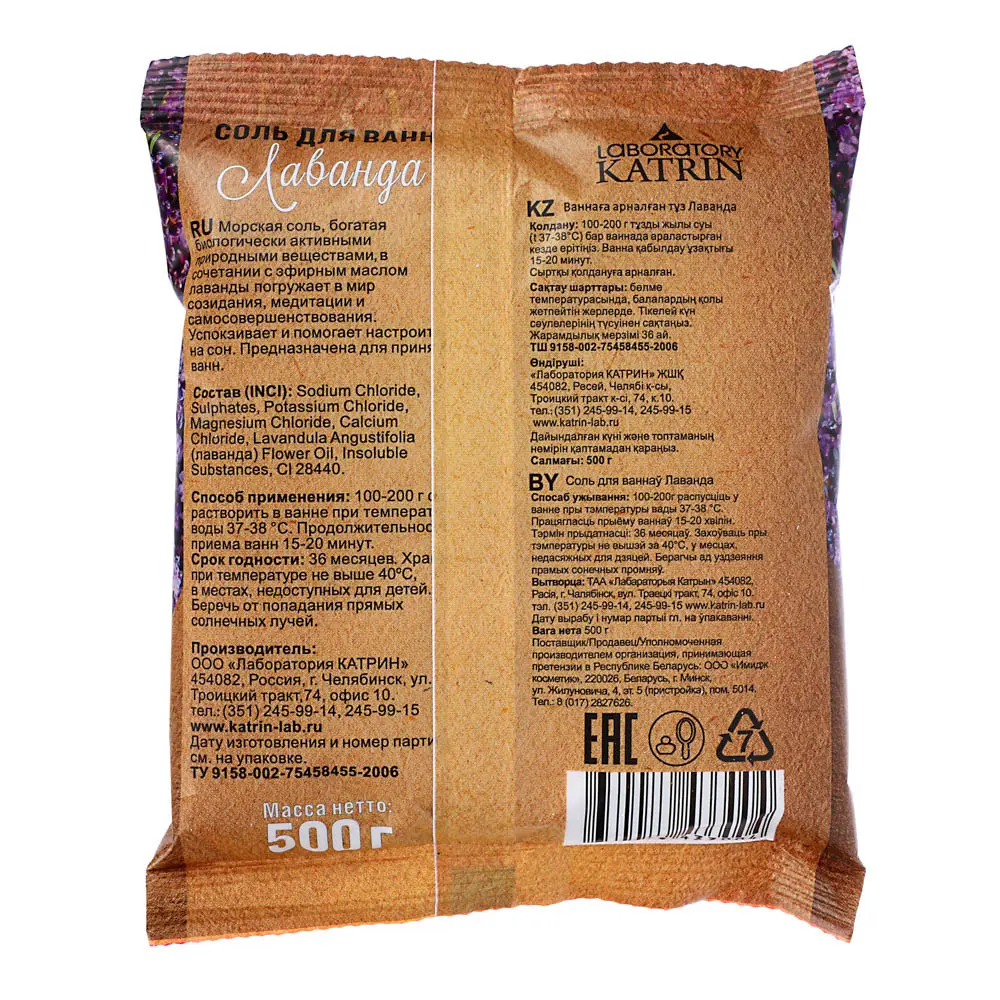 Соль для ванн Лаванда, пакет, 500 г - #2