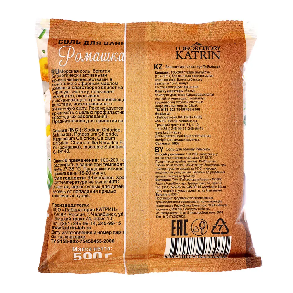 Соль для ванн Ромашка, пакет, 500 г - #2