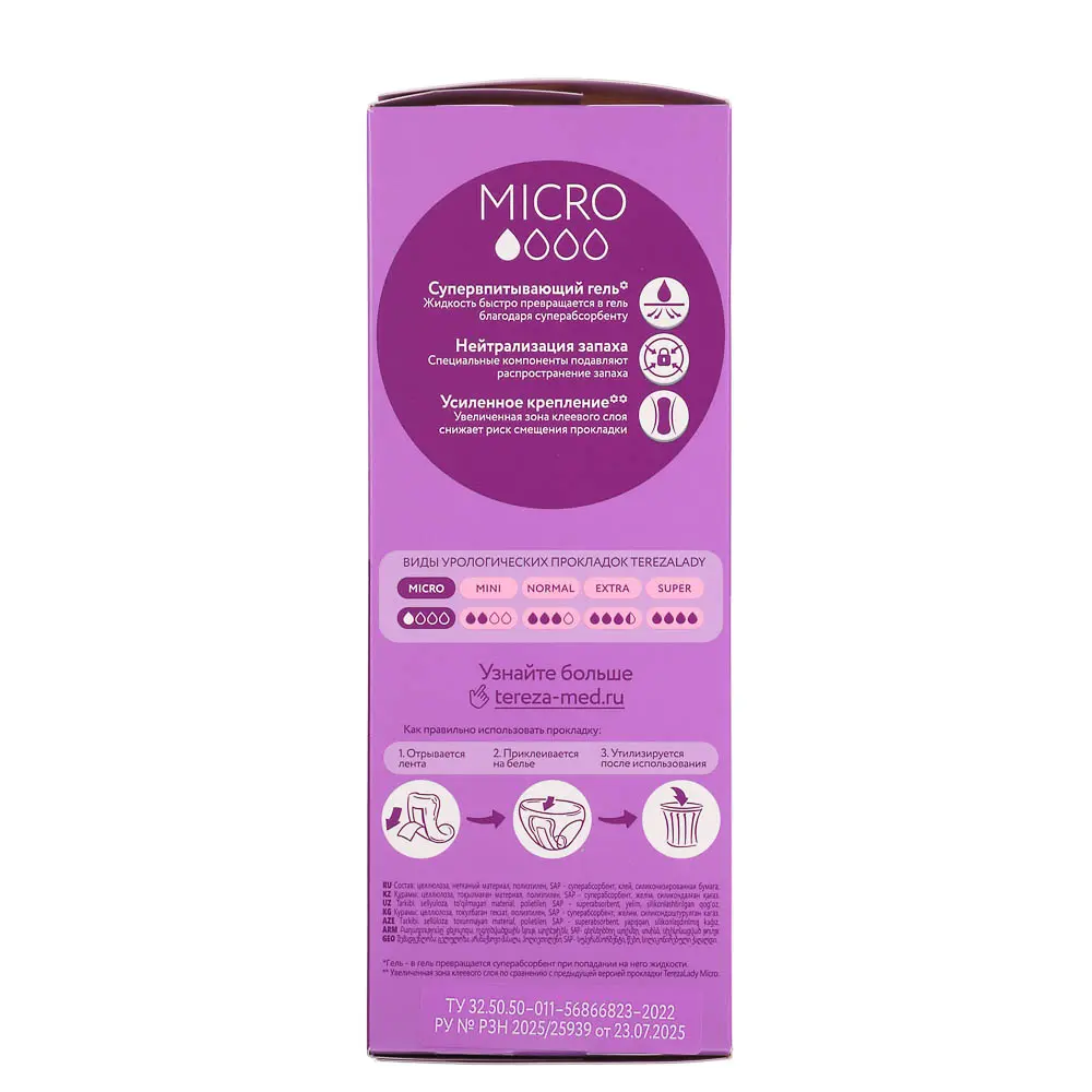 Прокладки урологические TerezaLady Micro, 24шт - #3