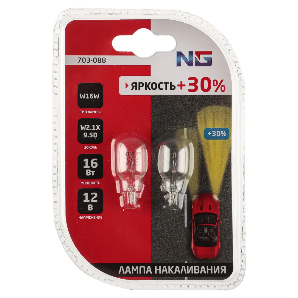 NG Лампа накаливания W16W T15, 12В, 16Вт, standart, W2.1x9.5d, 2шт/блистер (Original) - #1